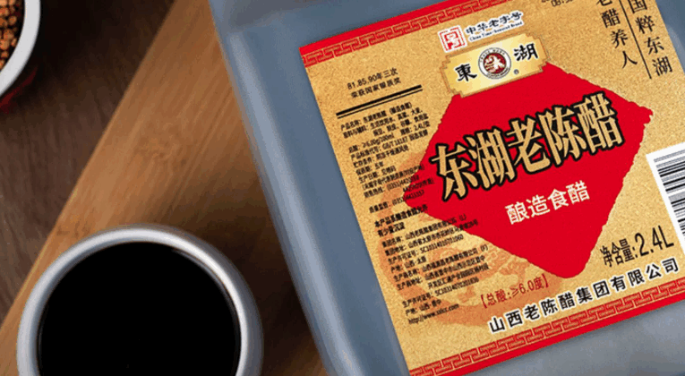 山西老陈醋集团有限公司